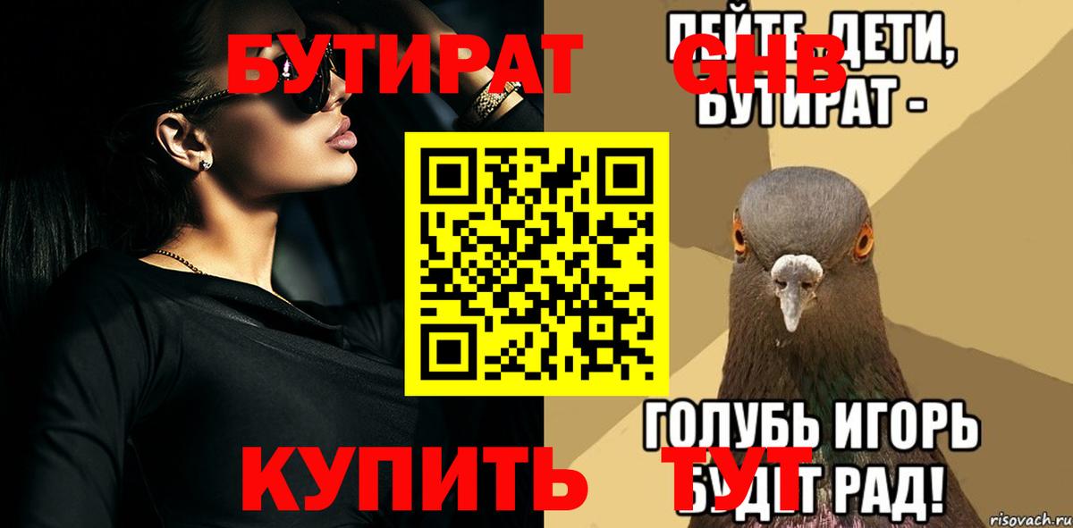 Малоярославец  Бутират бутандиол  Вход с VPN 