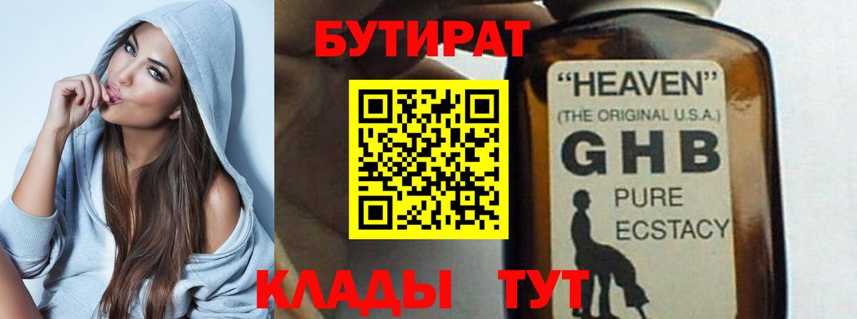 Бутират бутандиол Малоярославец